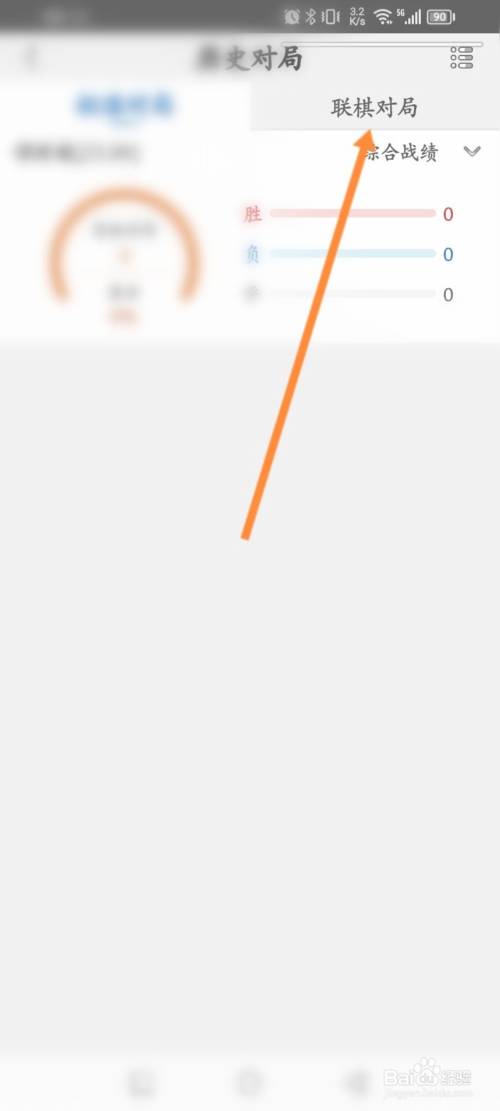 弈客围棋软件怎么查看联棋对局历史记录