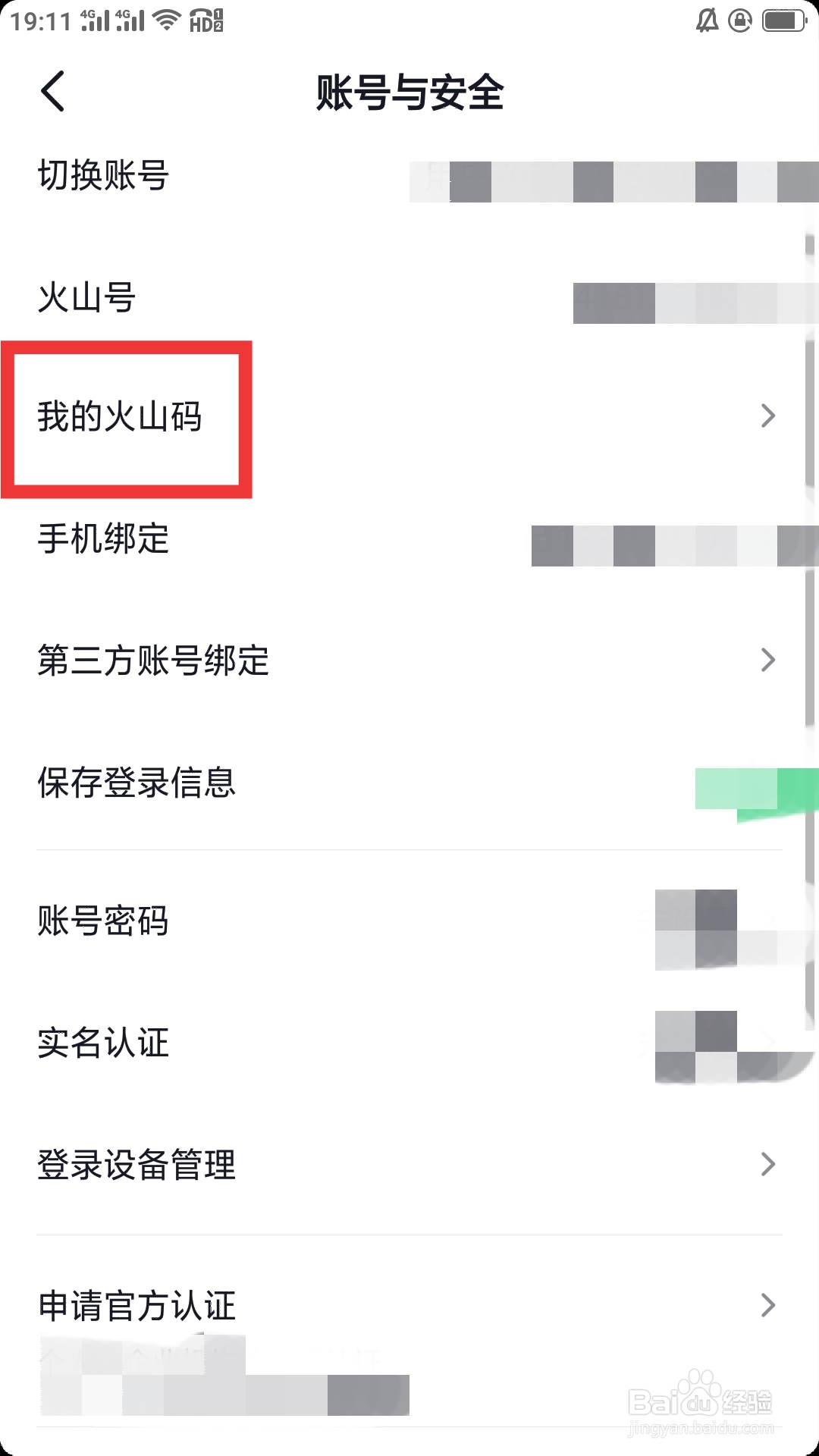 抖音火山版APP怎样查看我的火山码