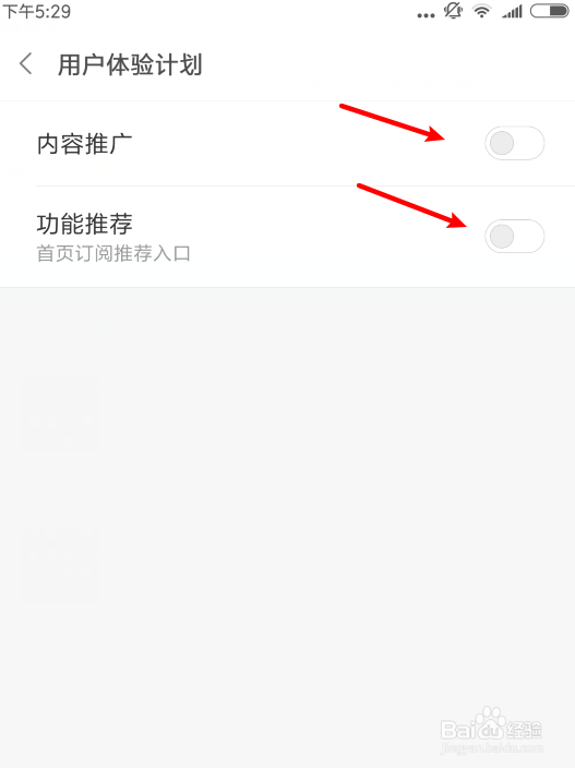 小米手机日历怎么关闭广告