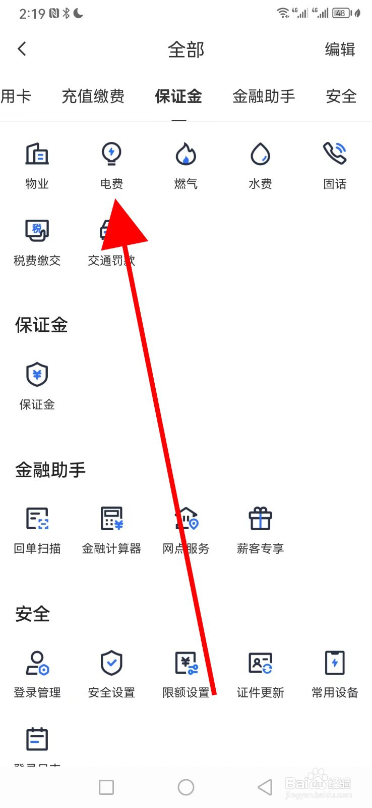 厦门银行在哪查看电费