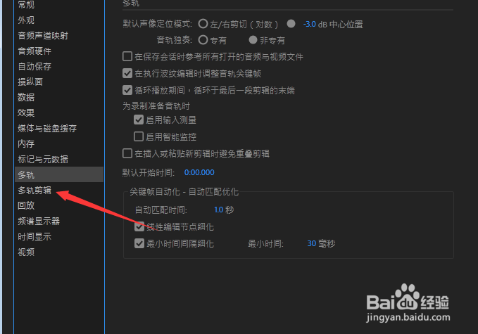 Aud怎么关闭将剪辑插入多轨时使用嵌入式时间码