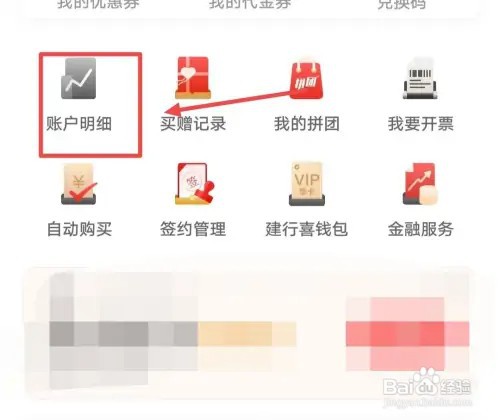 喜马拉雅如何查看账单明细