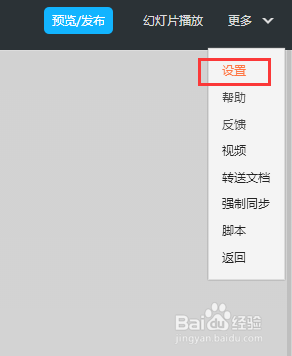 秀堂H5如何自动播放 如何设置秀堂H5播放间隔