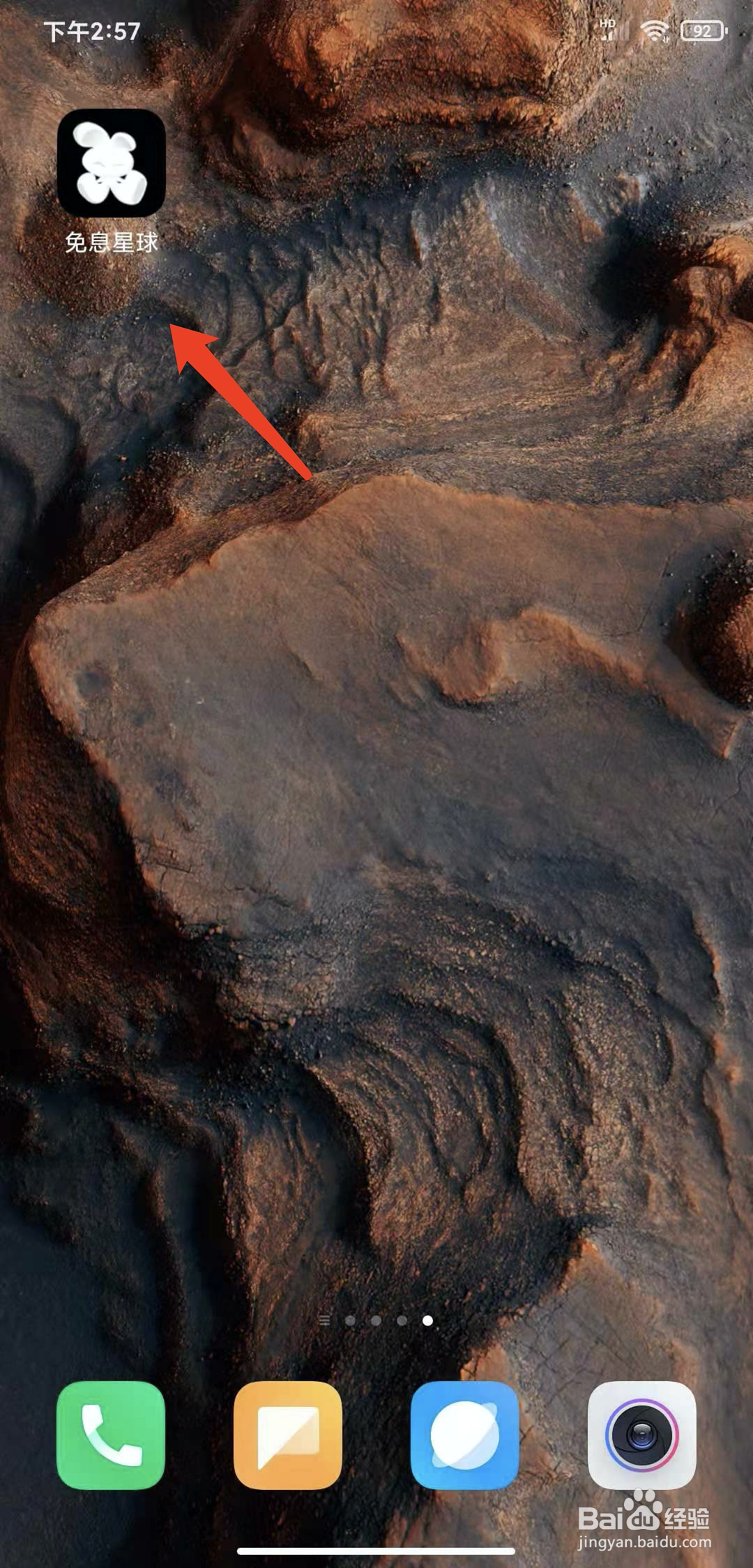 手机免息星球app怎样开启深色模式功能