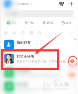 钉钉怎么关闭钉钉小秘书提醒