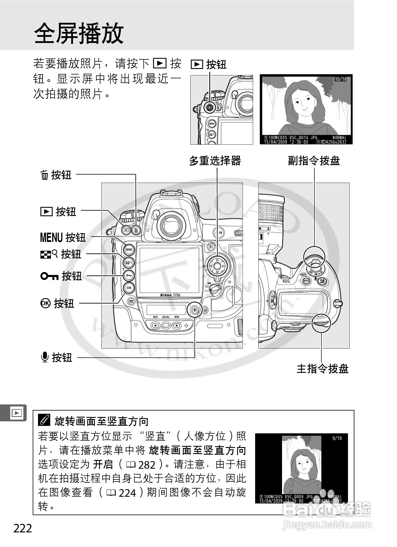 尼康D3S数码相机使用说明书:[26]
