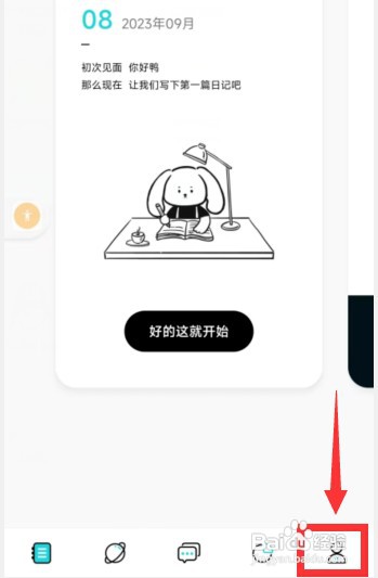 Moo日记app怎样关闭兔窝消息提醒设置