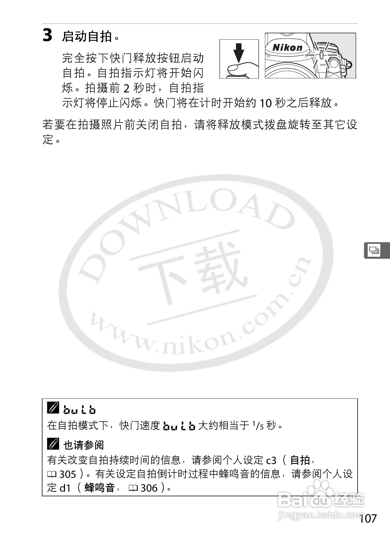 尼康D3S数码相机使用说明书:[14]