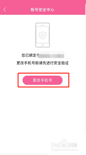 韩剧tv如何更改手机号
