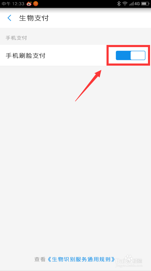 支付宝如何开启刷脸支付