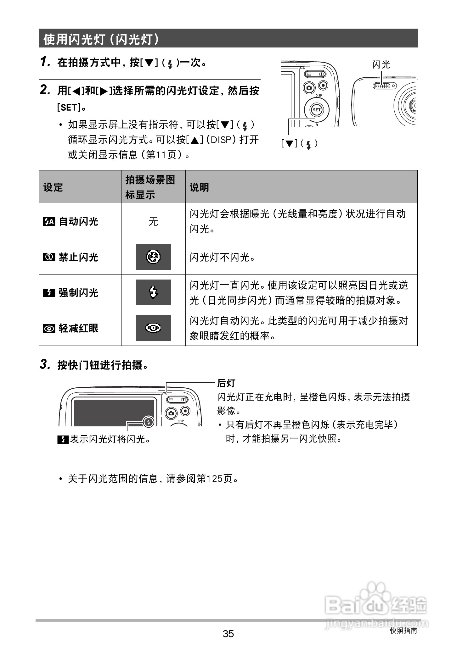 卡西欧EX-Z32数码相机使用说明书:[4]