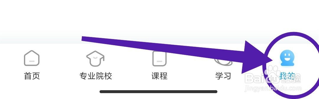 考研帮APP如何开启推送铃声