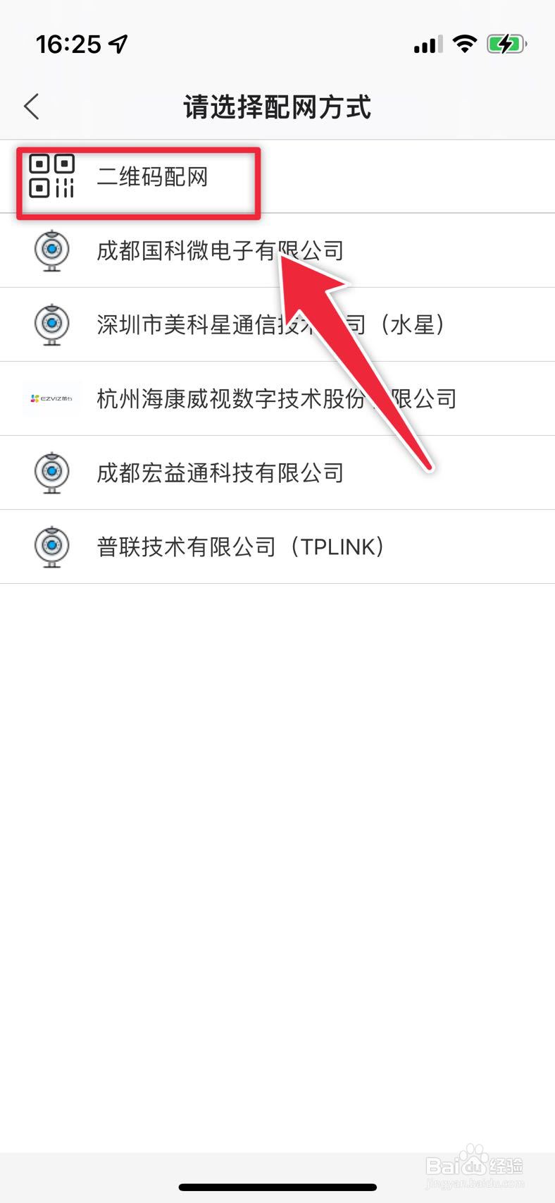 魔镜慧眼如何使用二维码配网