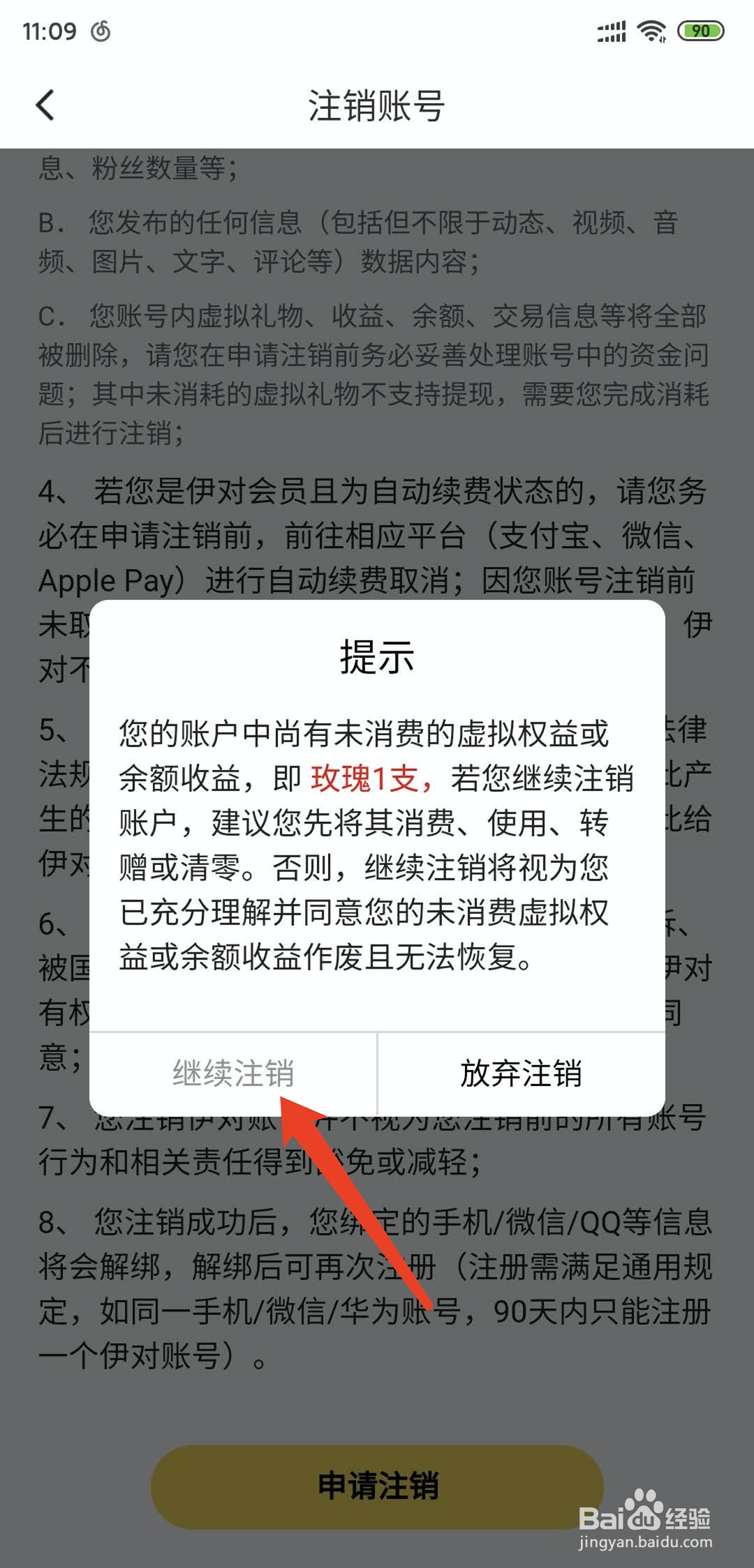 伊对app怎样删除或者注销当前登录帐号
