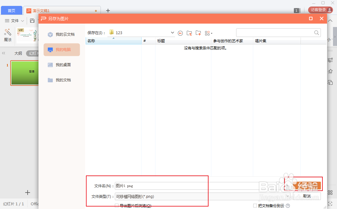 wps幻灯片怎么保存背景为图片？