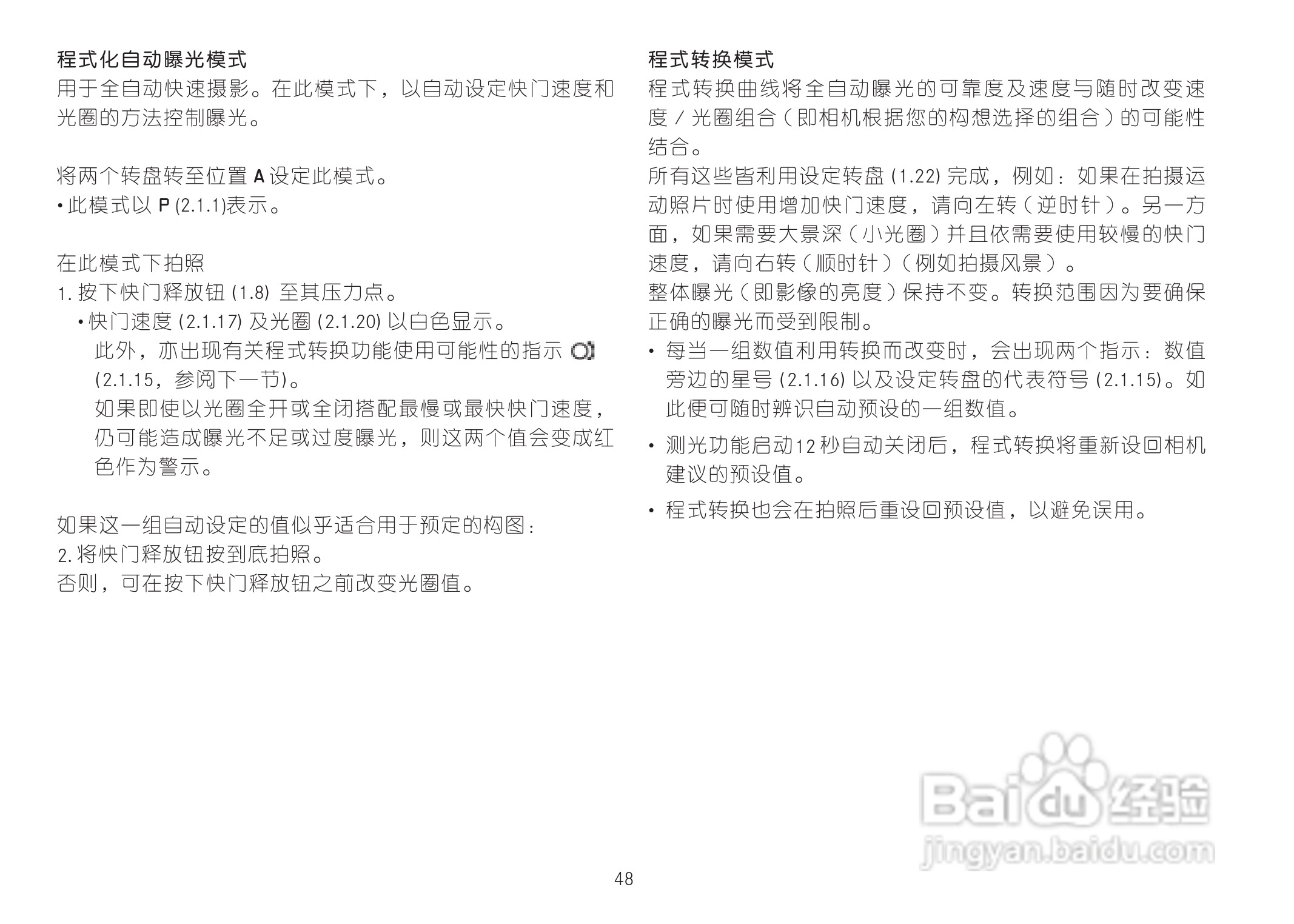 LEICA LEICA X2数码相机说明书:[5]