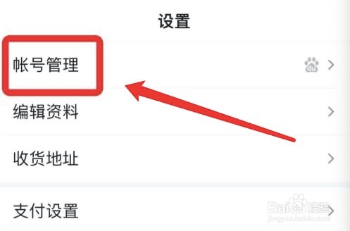 百度app手机号登录功能怎么关掉