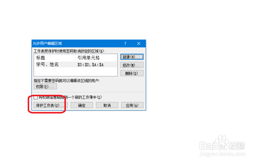 excel中如何设置对单元格加密