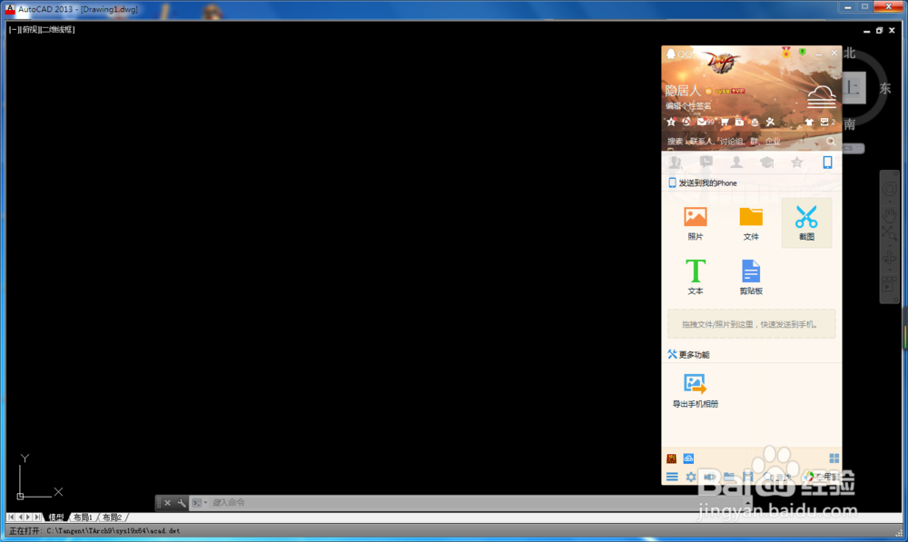 如何使用QQ给电脑截图截屏