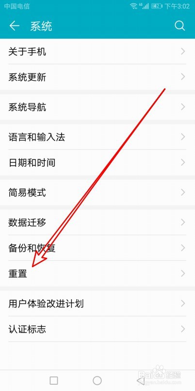华为Mate30手机如何还原网络设置