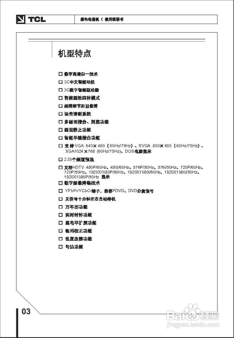 TCL王牌HD29A41彩电使用说明书