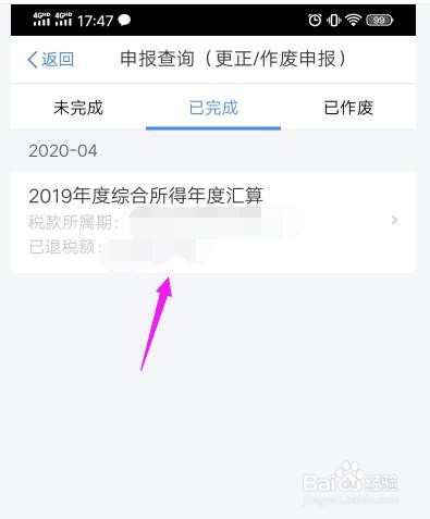 个人所得税退税进度在哪查看