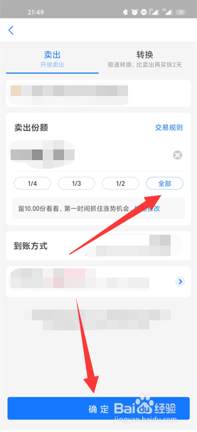 怎么把基金里的钱全部提出来