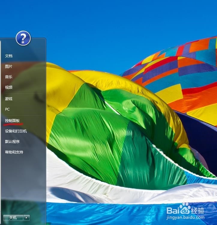 如何更换Windows7系统主题
