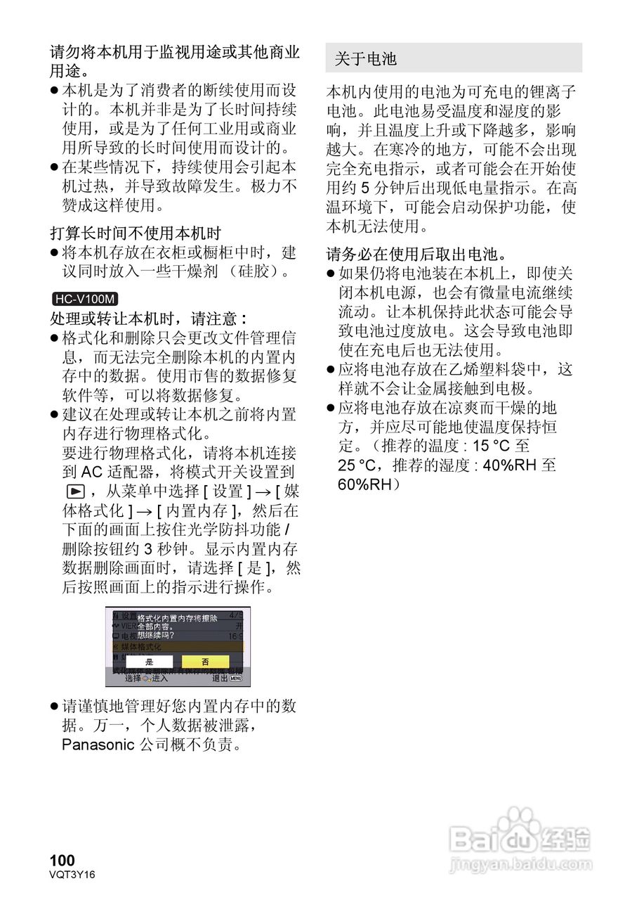 松下HC-V100MGK高清摄像机使用说明书:[10]