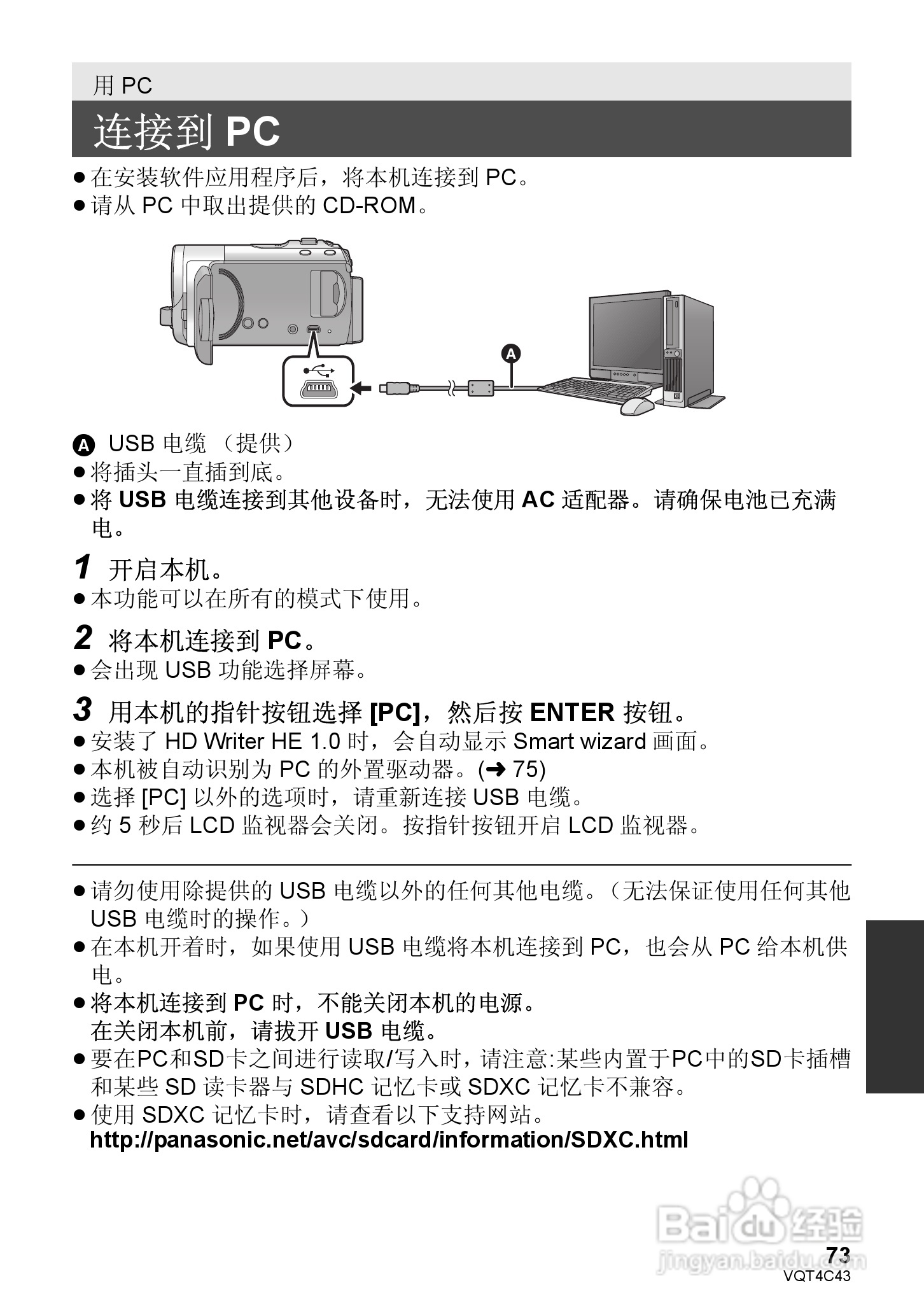 松下HC-V10GK数码摄像机使用说明书:[8]