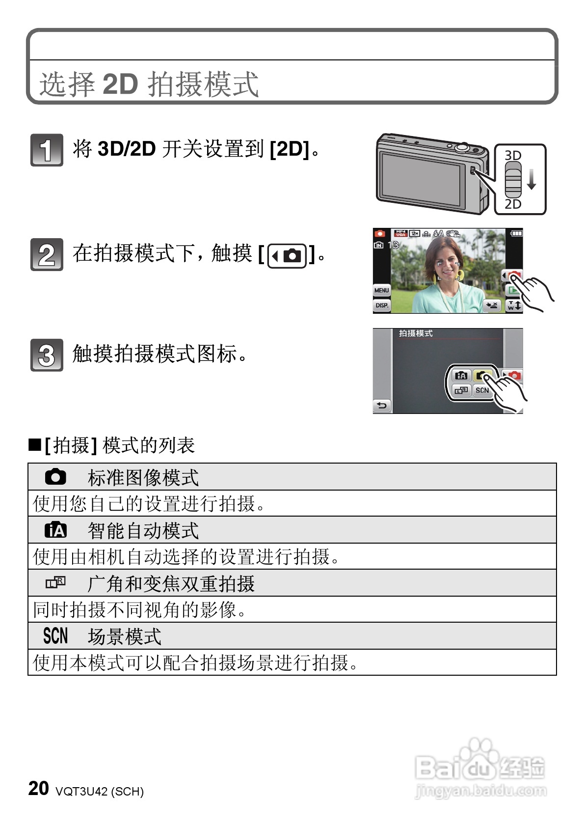 松下DMC-3D1GK数码相机使用说明书:[2]