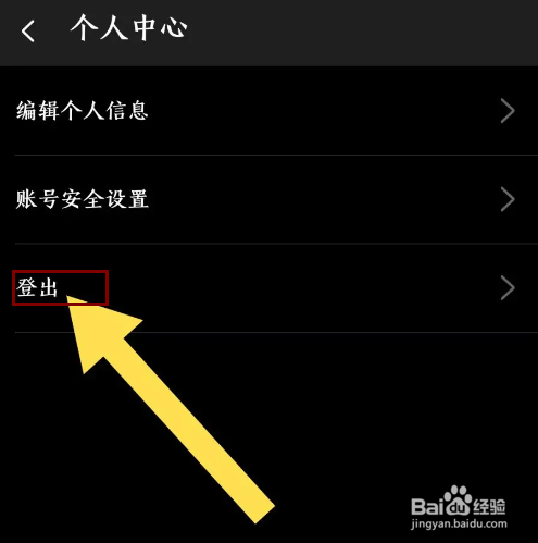 《飞傲音乐》如何登出账号