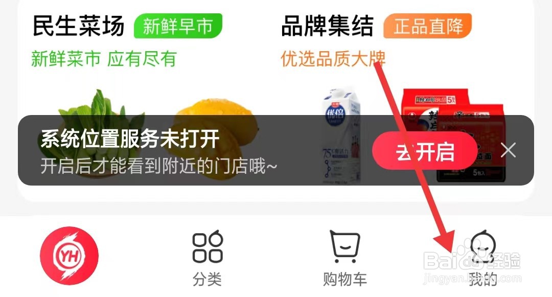 永辉生活app如何查看隐私权政策