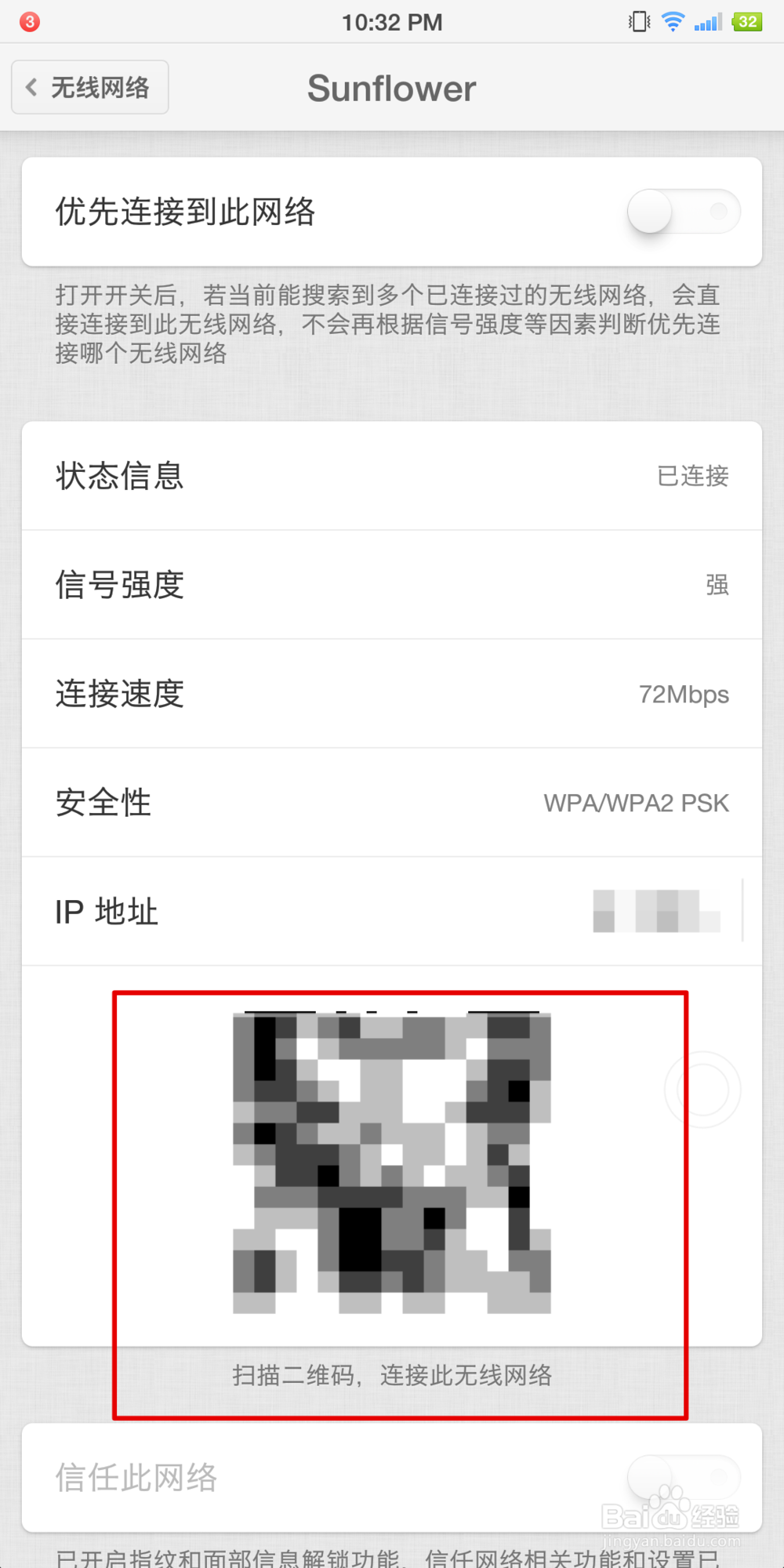 怎么查看手机已连WIFI的密码