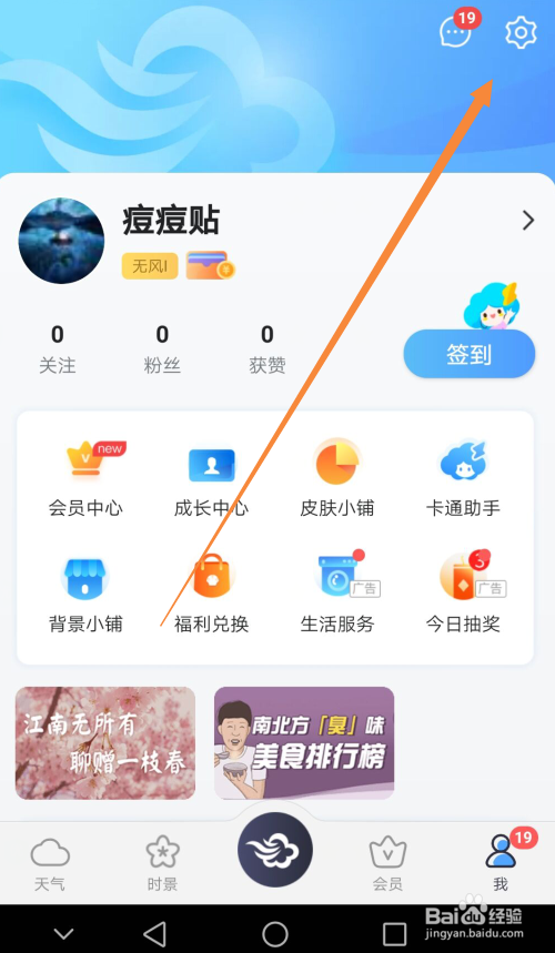 墨迹天气怎么设置非默认皮肤背景完全透明
