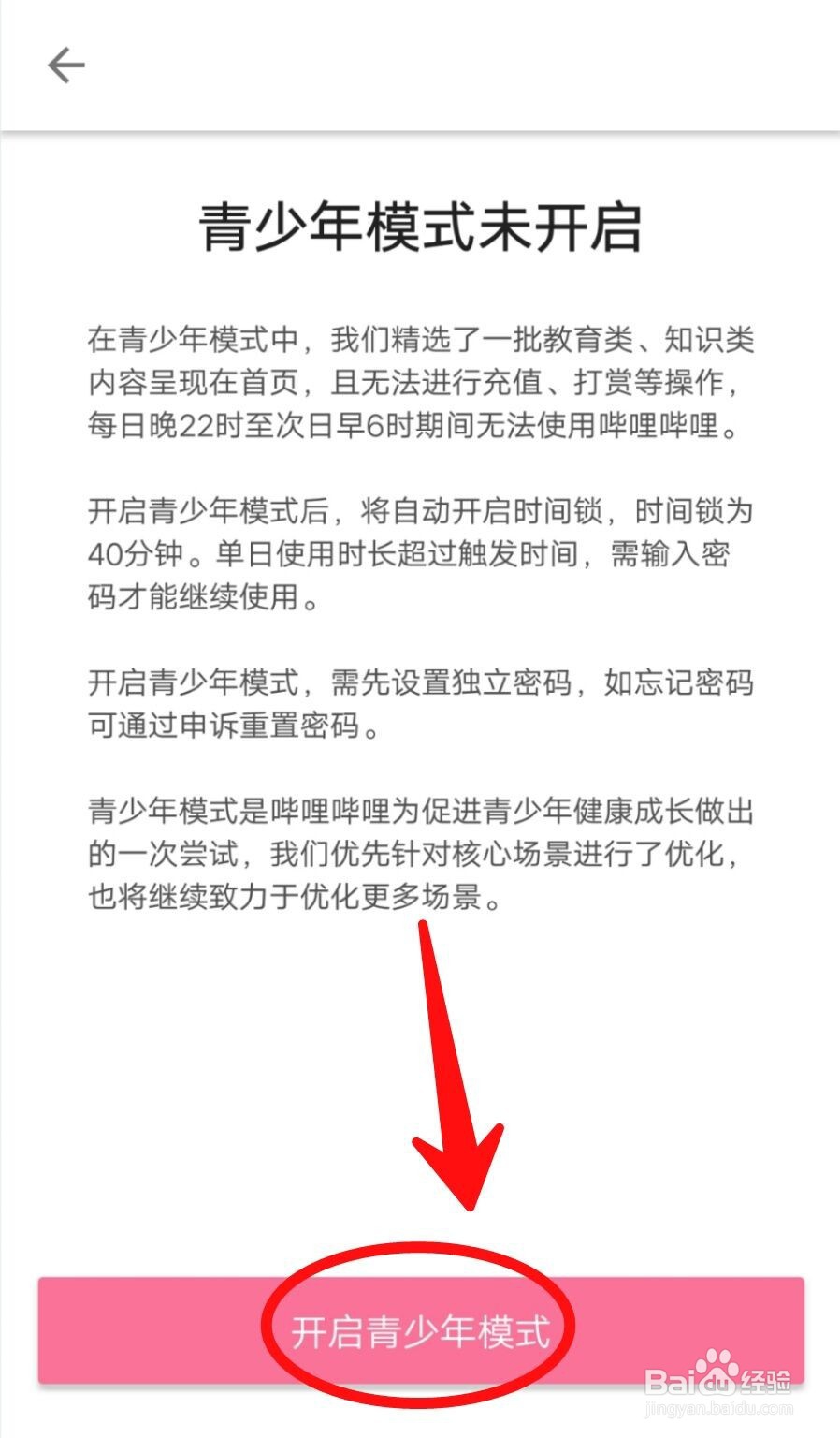 哔哩哔哩如何打开青少年模式?