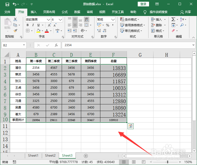 Excel怎么一键求和