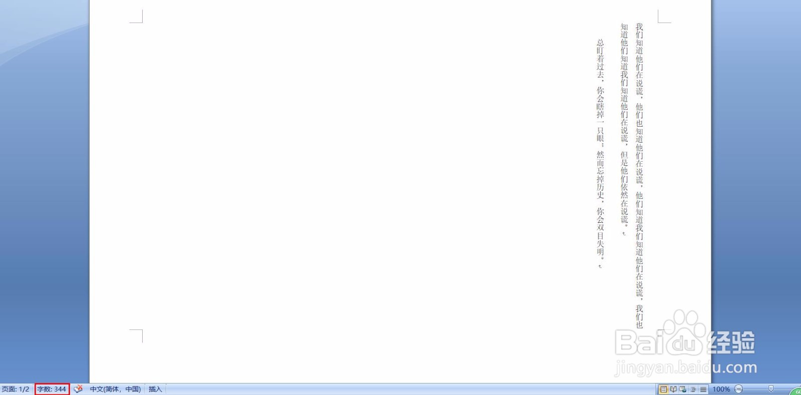 Word应用技巧总结（2）