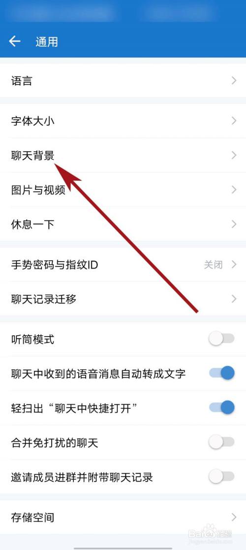 企業微信app怎麼設置聊天背景