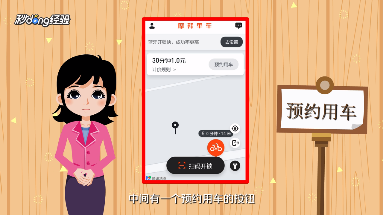 摩拜单车怎么使用