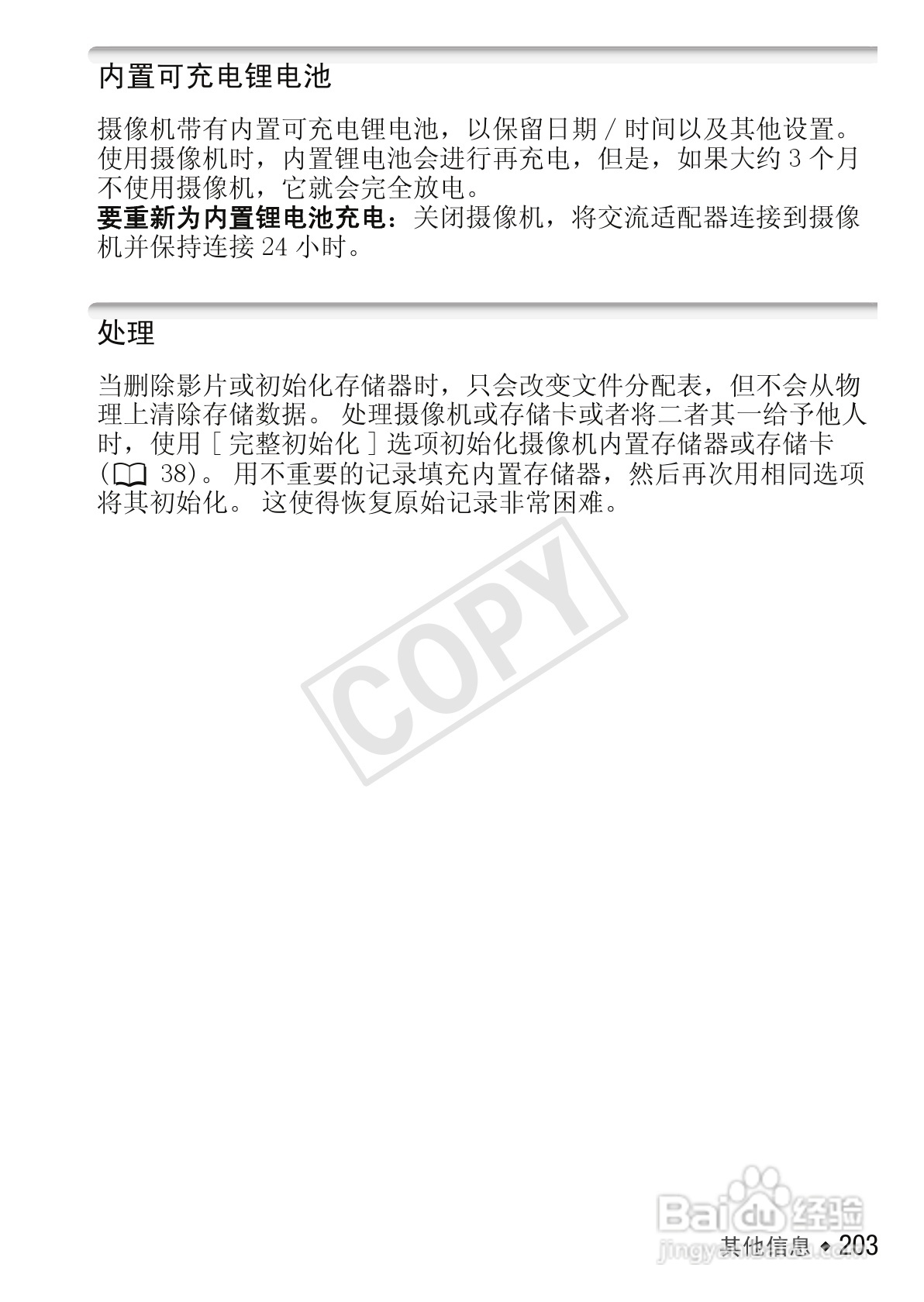 佳能LEGRIA HF M52数码摄像机使用说明书:[21]