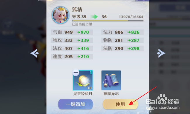 梦幻新诛仙宠物怎样升级