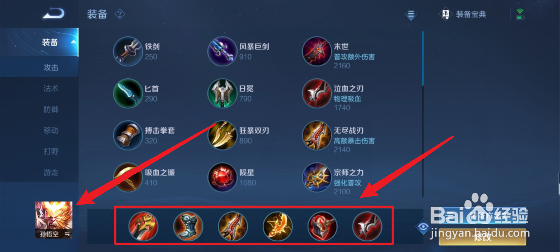 王者荣耀孙悟空怎么出装厉害