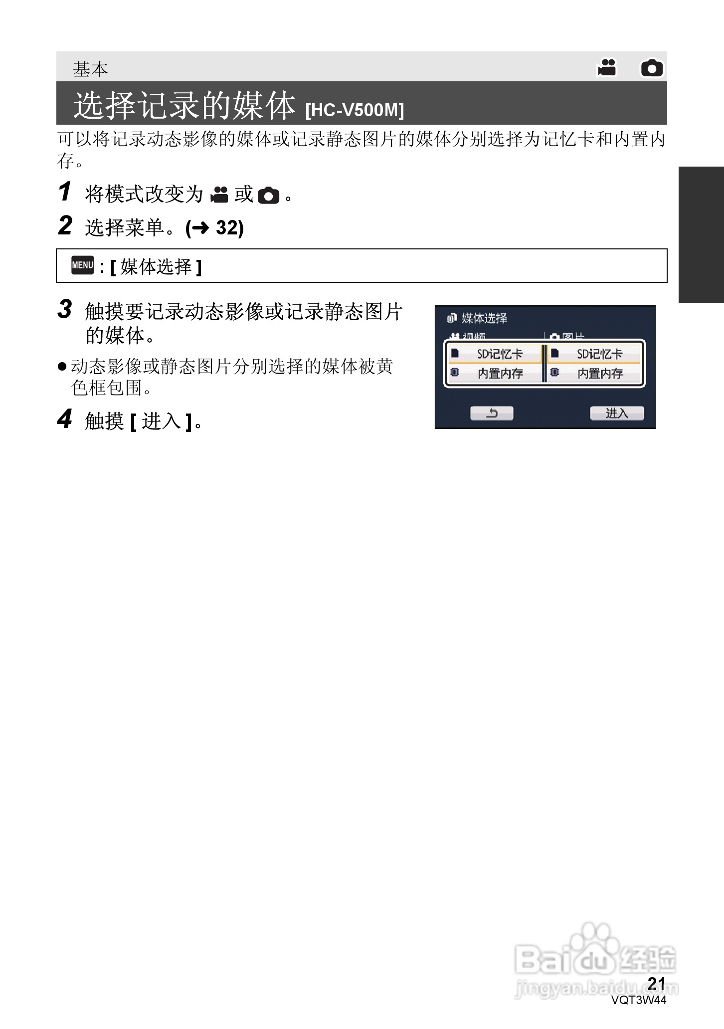 松下HC-V500MGK数码摄像机使用说明书:[3]
