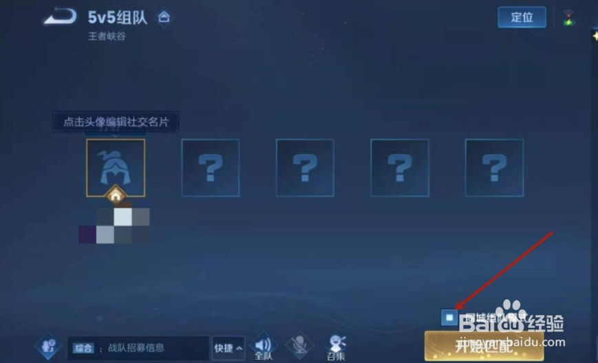 王者荣耀同城模式怎么开启