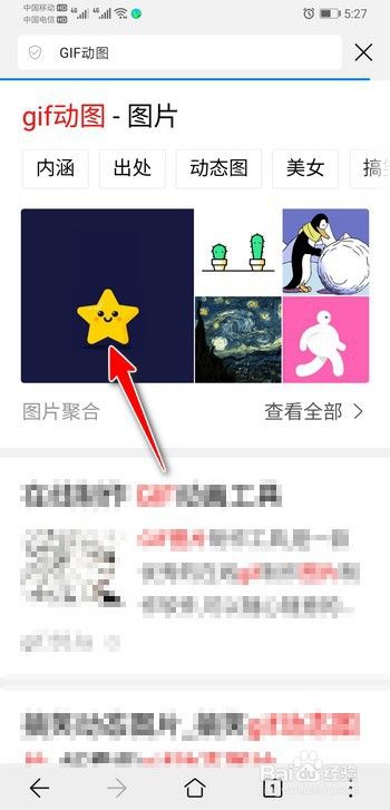 手机怎么保存和浏览gif动态图片 百度经验