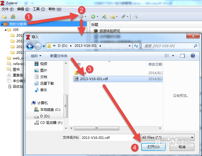 zotero软件中文献记录的导出与导入