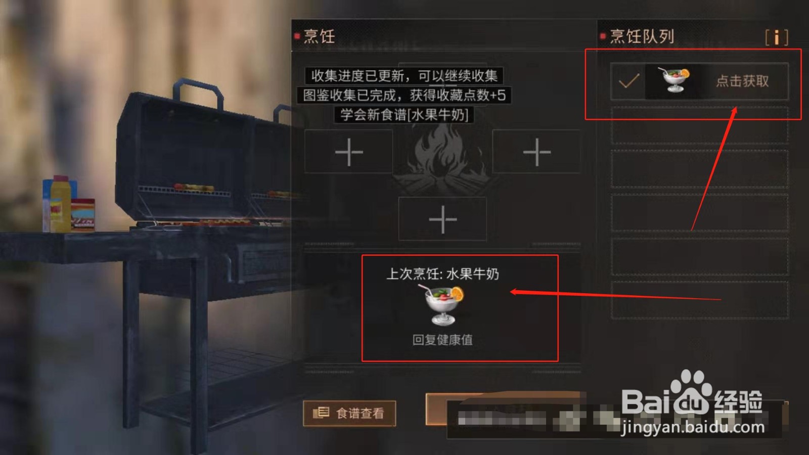 明日之后，如何制作食物水果牛奶