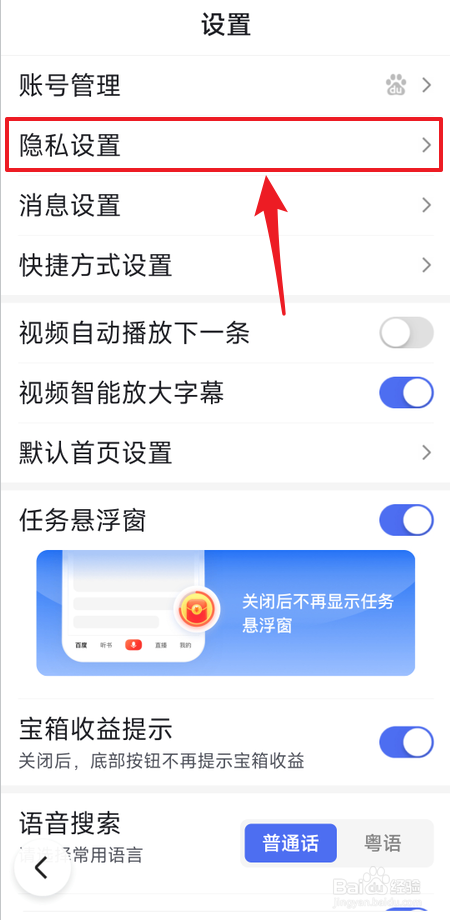 如何允许百度畅听版把我推荐给朋友