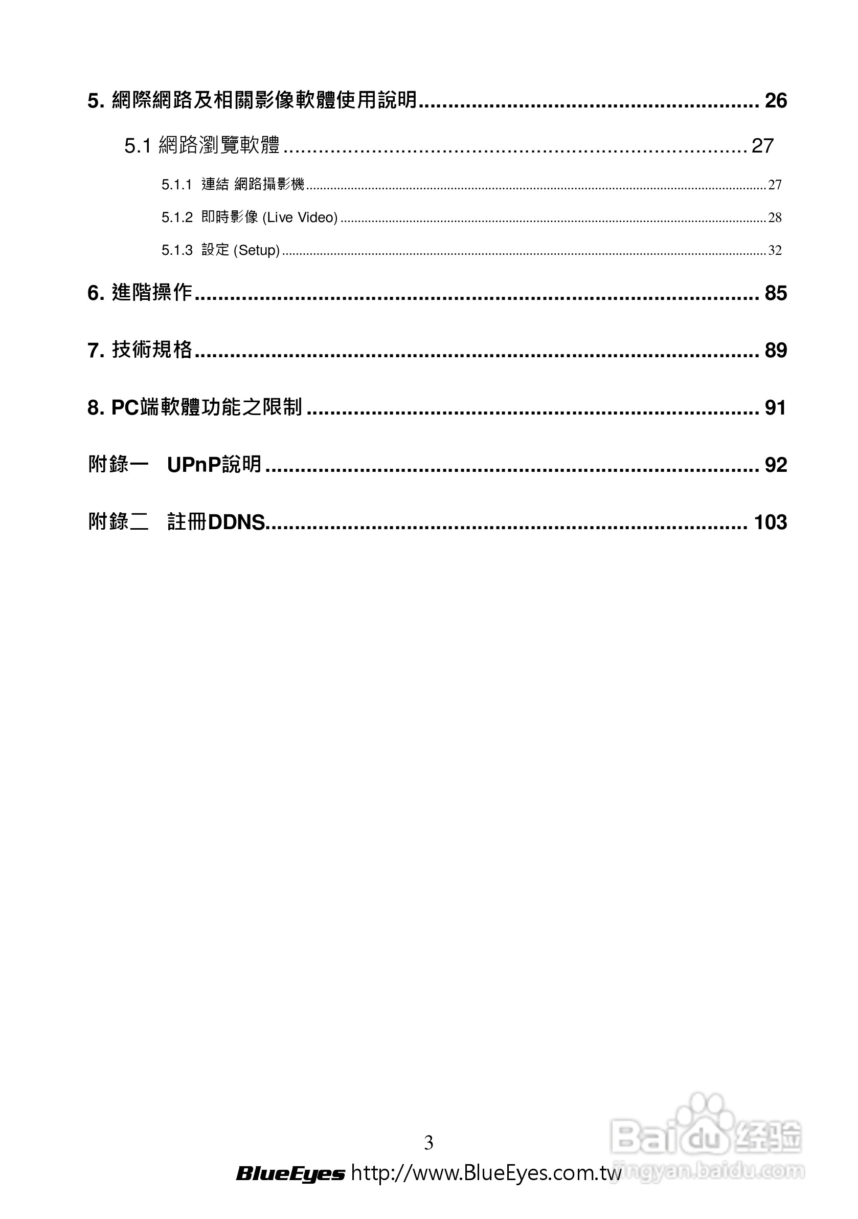 BE-1214M H.264 百万网路摄影机中文操作手册:[1]